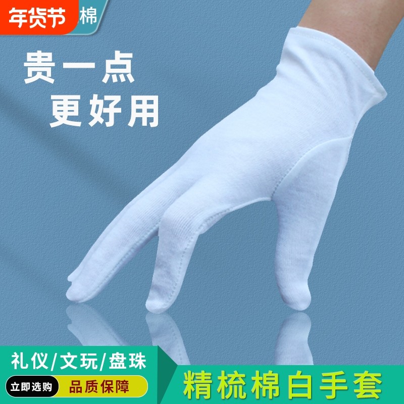 高端纯棉白手套耐磨礼仪文玩男女司机工作业防滑精梳棉布盘玩手套,居家日用,手部防护用品,淘宝优惠券,粉丝福利购,淘宝优惠卷