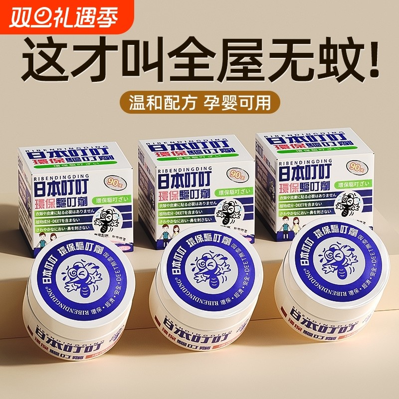 叮叮驱蚊器婴儿室内防蚊神器孕妇宝宝蚊香液家用宿舍香茅无毒