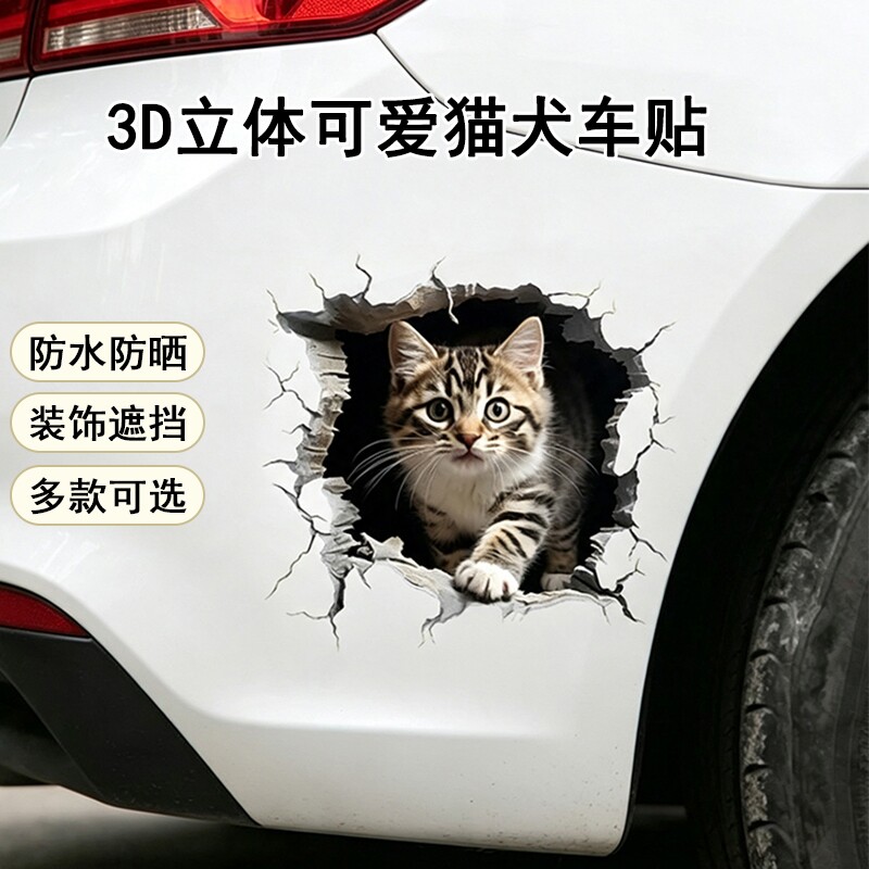 3D车身装饰贴纸狗边牧图片