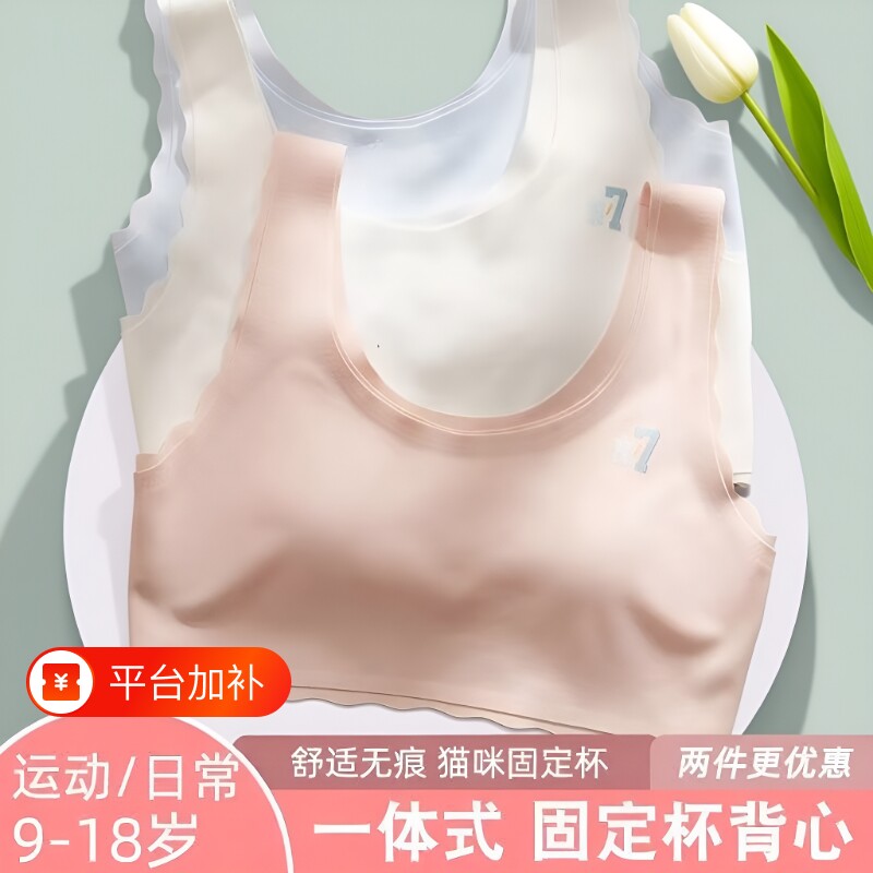 杯无痕大童内衣女童发育期背心学生12-15-16初中生高中生少女文胸