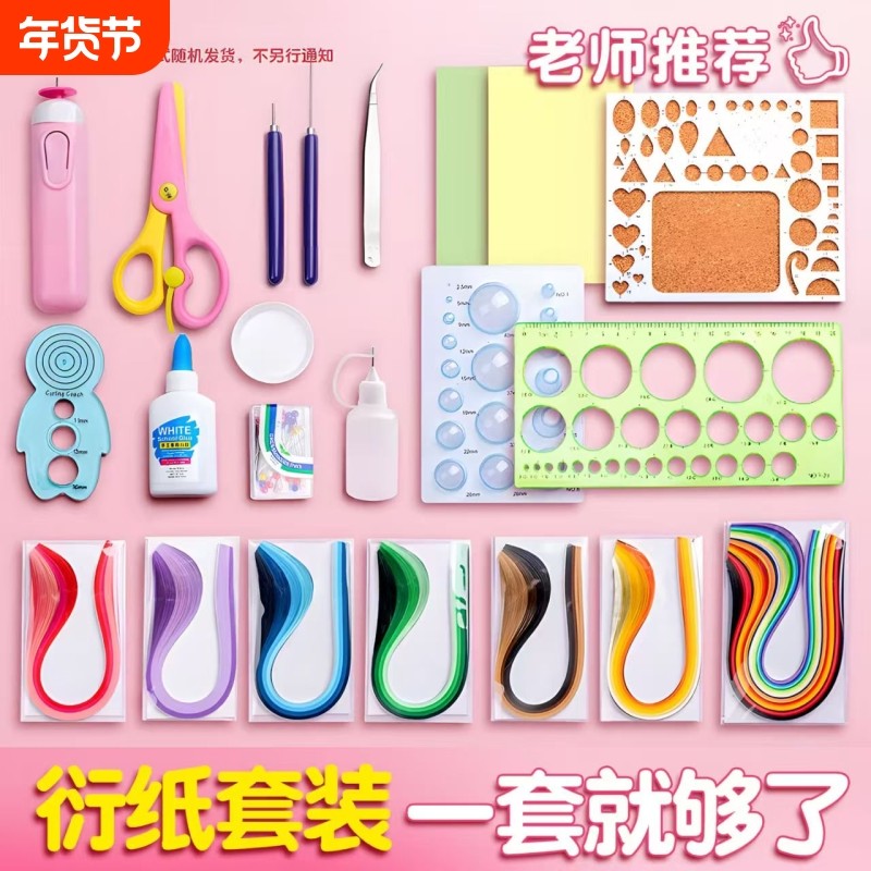 衍纸套装工具材料包diy学生成人手工折纸画衍纸条线稿图卡纸彩纸,文具电教/文化用品/商务用品,折纸/手工纸/衍纸,淘宝优惠券,粉丝福利购,淘宝优惠卷