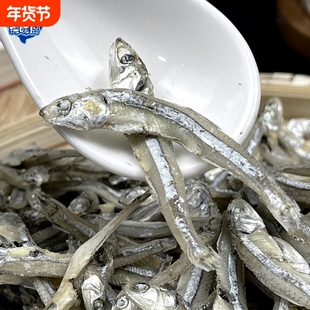 福建特产小海鱼干咸鱼干小鱼干金线鱼干丁香鱼海燕鱼银鱼海鲜干货