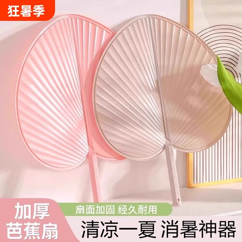 蒲扇塑料手摇加厚防摔坏夏季扇子家用芭蕉老式大蒲扇嘎嘎耐用扇面