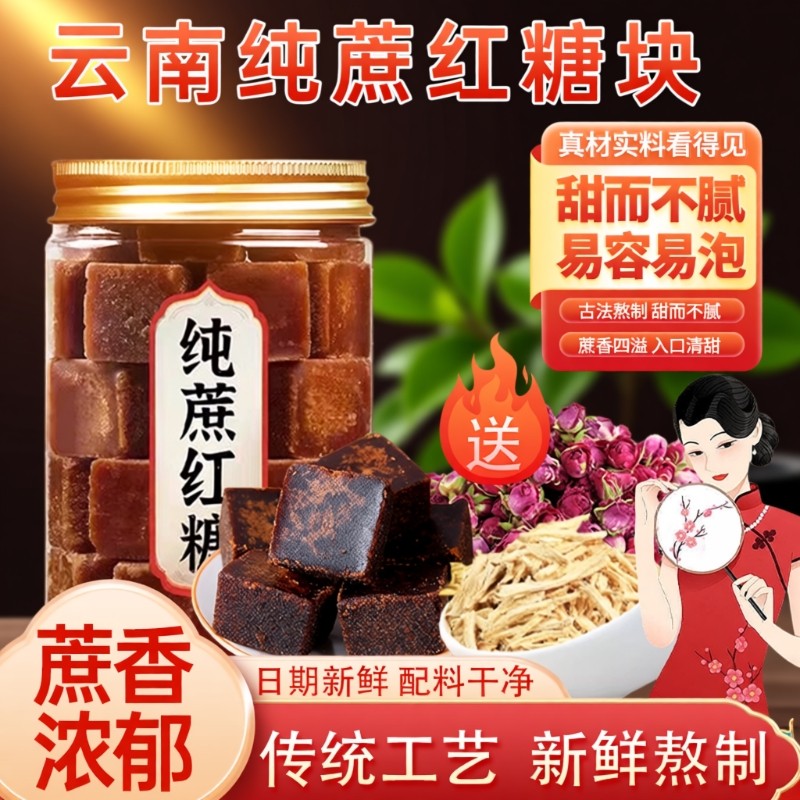 正宗古法红糖块玫瑰姜丝黑糖官方旗舰店补气养血正品云南手工甘蔗,粮油调味/速食/干货/烘焙,红糖/黑糖/风味红糖,淘宝优惠券,粉丝福利购,淘宝优惠卷