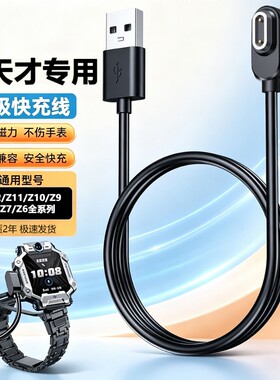 Z6儿童手表充电线适用Z10