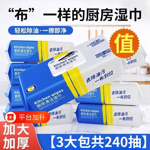 高效清洁去油湿巾/超5万次加购
