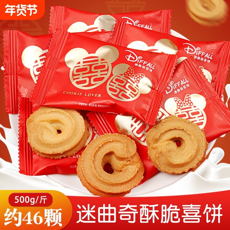 结婚酥脆曲奇饼干 干小零食散装年货满月伴手礼糖果喜糖宝宝诞生,零食/坚果/特产,喜饼/诞生礼饼,淘宝优惠券,粉丝福利购,淘宝优惠卷