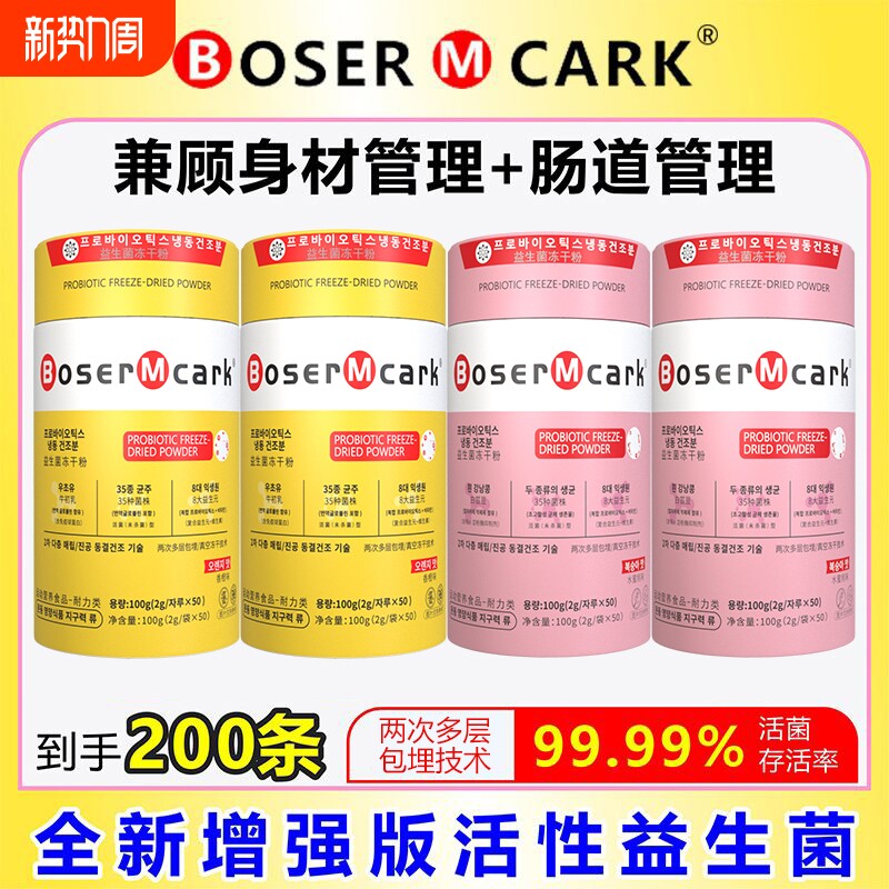 小金桶活性益生菌冻干粉B420+S100独立包装2g*50条/罐