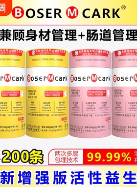 小金桶活性益生菌冻干粉B420+S100独立包装2g*50条/罐冲饮冻干粉