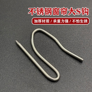 窗帘挂钩韩式 褶皱窗帘钩不锈钢S钩大尖钩窗帘辅料布带钩单钩壁勾