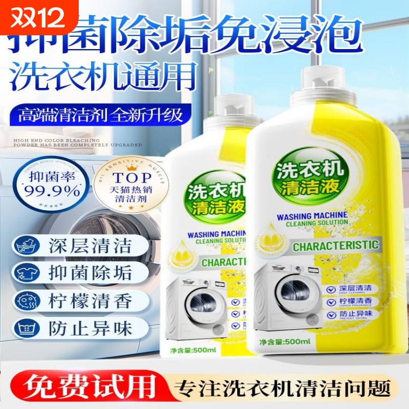 洗衣机槽清洁剂深层清洁