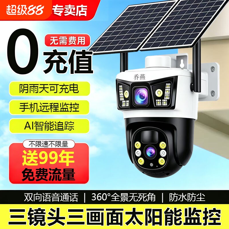 太阳能监控器摄像头360度无死角图片