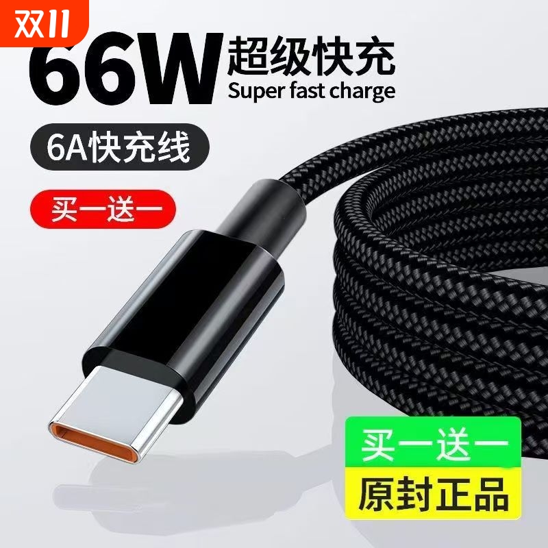 6A超级快充66W数据线适用于华为mate荣耀magic双引擎vivo充电线器