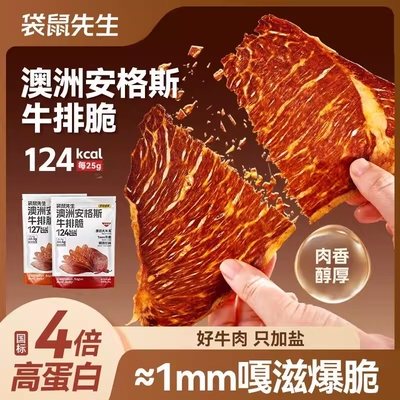 袋鼠先生牛脆脆安格斯牛排脆超薄脆牛肉片风干零食健身蛋白质食物