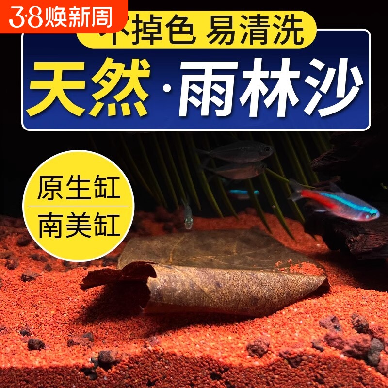 雨林沙造景沙鱼缸底砂造景热带鱼凤尾鱼缸南美三湖慈鲷雷龙免洗