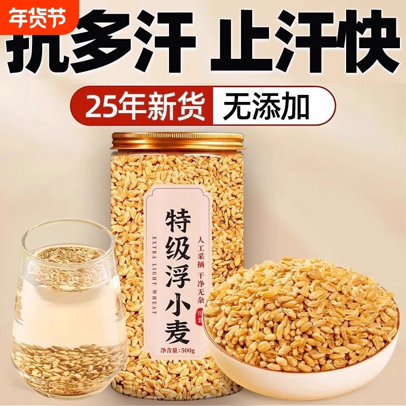 正宗浮小麦轻瘪中药材止汗茶旗舰店甘草大枣乌梅黄芪酸枣仁五味子,传统滋补营养品,其他药食同源食品,淘宝优惠券,粉丝福利购,淘宝优惠卷