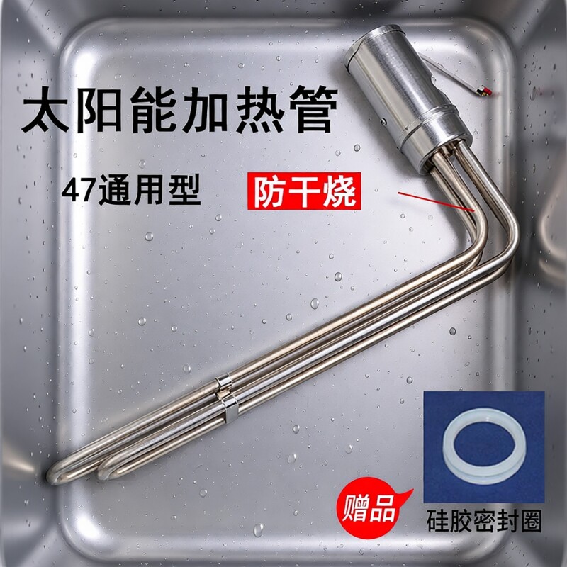 太阳能电加热棒热水器配件大全通用电辅助加热器47电加热管干烧