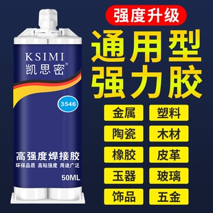 强力ab胶水粘金属陶瓷铁不锈钢玻璃大理石木头塑料瓷砖专用修补剂多功能超强力万能焊接胶水高强度木材滴胶