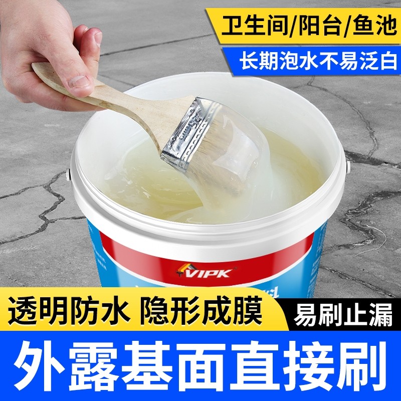 透明防水胶卫生间专用裂缝渗水的防水涂料外墙补漏防漏材料阳台