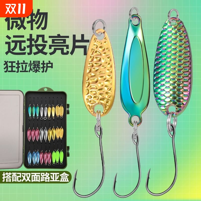路亚饵瓜子勺型亮片套装翘嘴马口