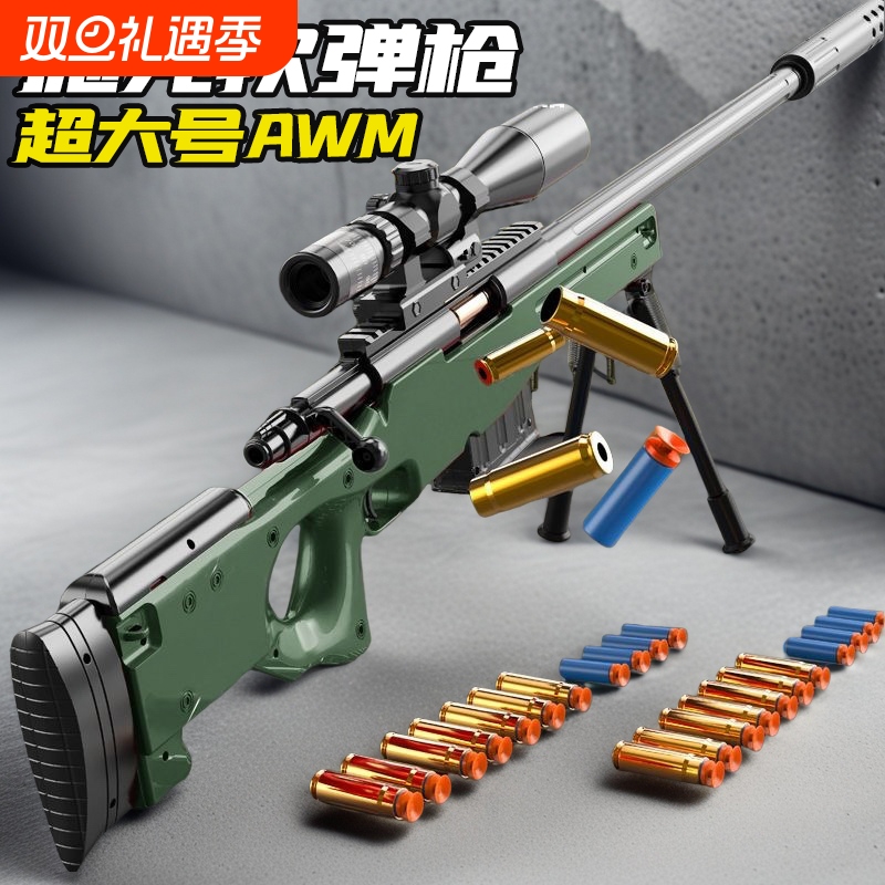 超大号AWM新款抛壳软弹枪男孩