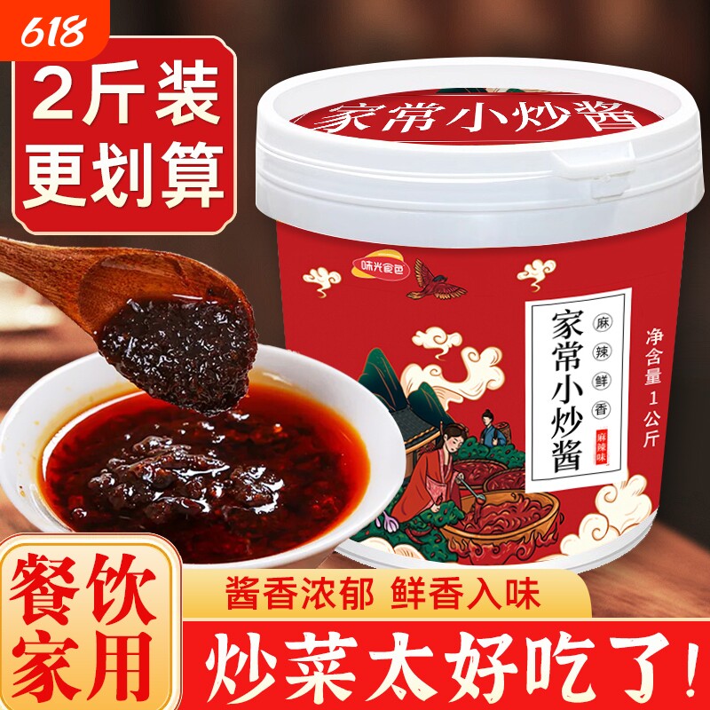 麻辣家常菜小炒酱正宗农家炒菜调料大全四川酱料辣酱重庆家用桶装