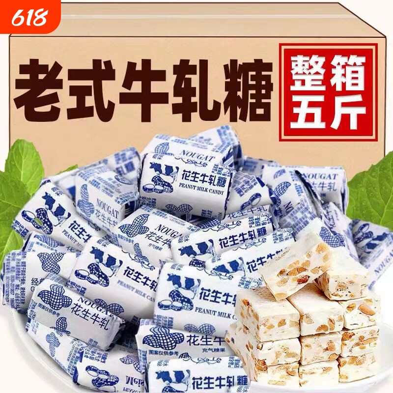 花生牛轧糖500g老式手工牛扎糖结婚喜糖奶糖怀旧糖果年货零食袋装