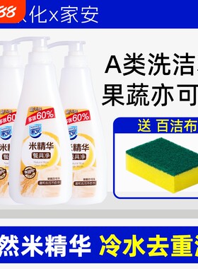 家安米精华餐具净752g果蔬洗洁精家用正品官方旗舰店a类食品级