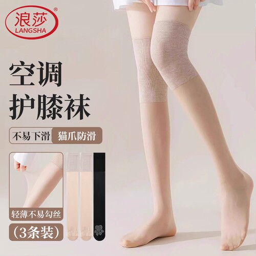 浪莎护膝丝袜女防勾丝空调小腿袜