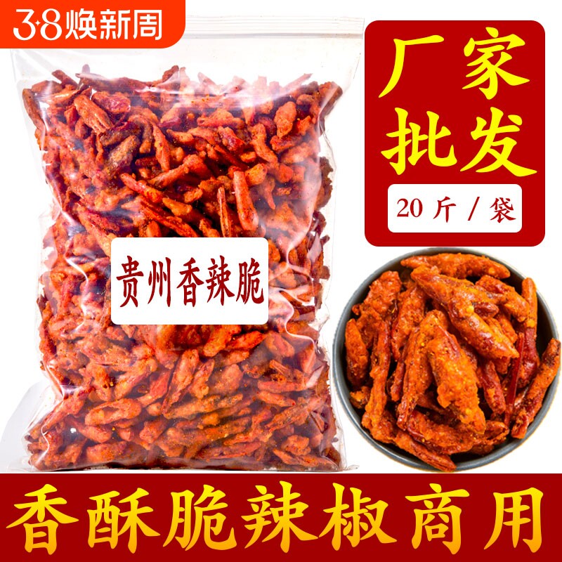 贵州香辣脆500g香酥脆特产干吃油炸辣椒零食小吃香辣丝香酥辣香脆