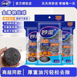 妙洁钢丝球不锈钢金属食品级洗碗清洁球厨房家用铁丝去污不易掉渣