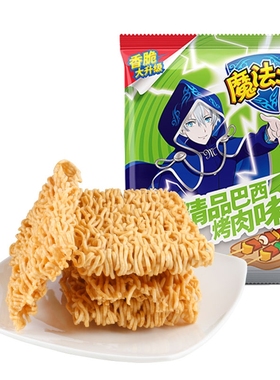魔法士干脆面大包大份量怀旧儿童35g/包膨化零食干吃面巴西烤肉味