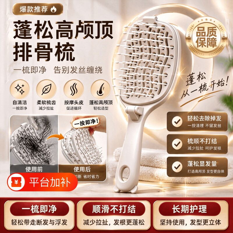 自清洁排骨梳蓬松高颅顶家用造型梳子防静电防头皮按摩家用卷发梳