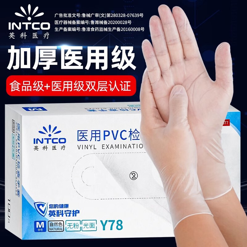 英科医用一次性PVC手套橡胶医疗手术检查食品级加厚乳胶加长防水图片