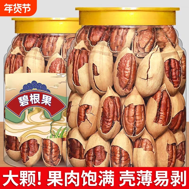 碧根果坚果当季新货长寿果孕妇干果坚果年货零食批发旗舰店,零食/坚果/特产,长寿果/碧根果,淘宝优惠券,粉丝福利购,淘宝优惠卷