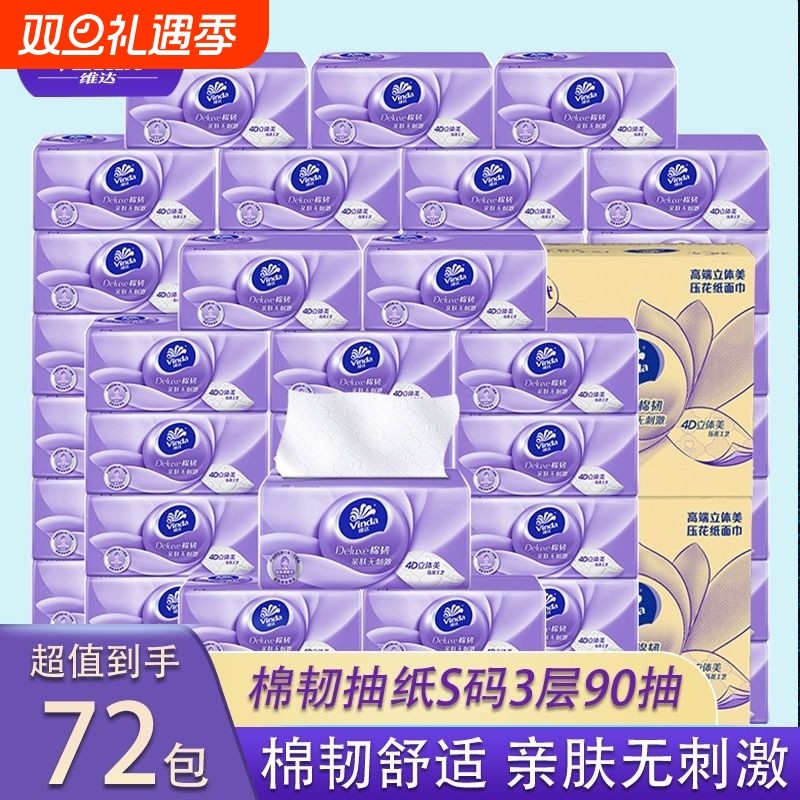 维达棉韧抽纸压花纸巾家用餐巾纸擦手纸面巾纸抽整箱实惠装卫生纸
