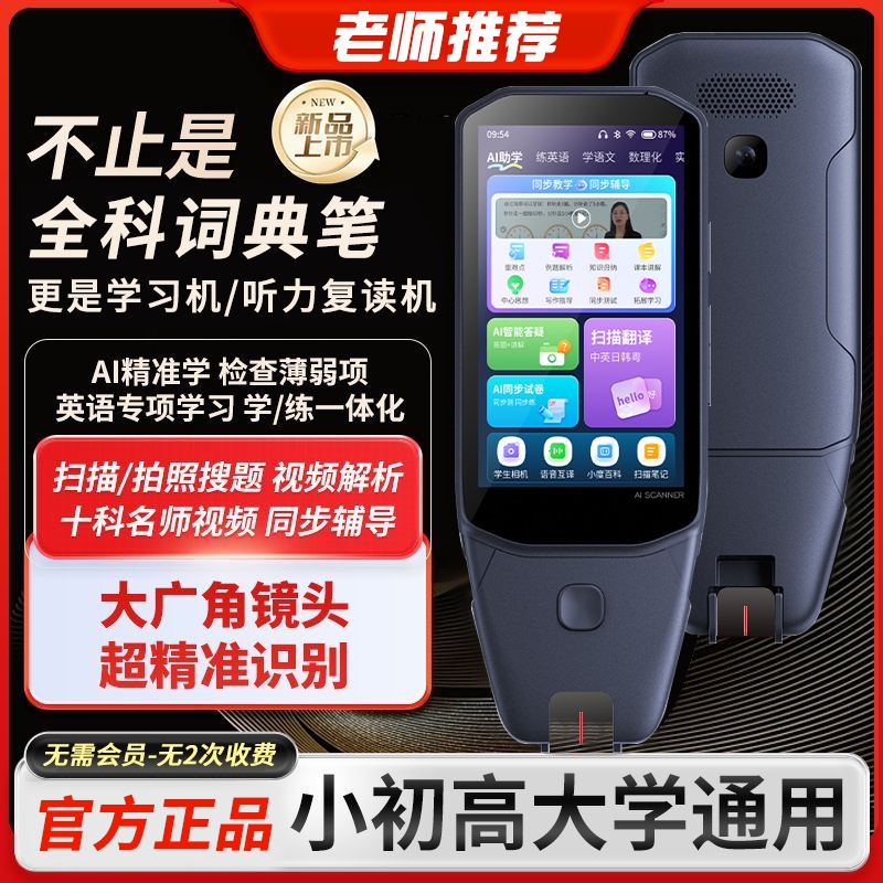 科大Ai学习词典笔英语点读笔正品