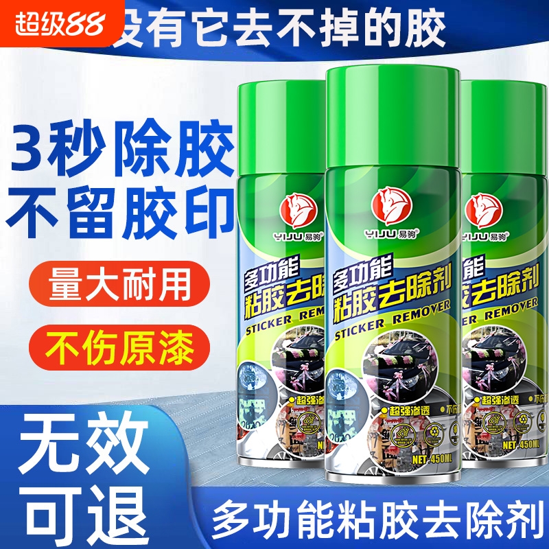万能强力除胶神器汽车玻璃去除胶