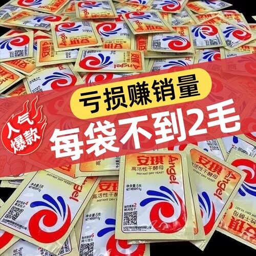 安琪高活性酵母粉|超7000次加购
