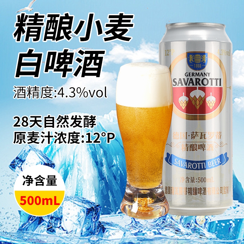 白啤酒精酿原酿啤酒4.3度