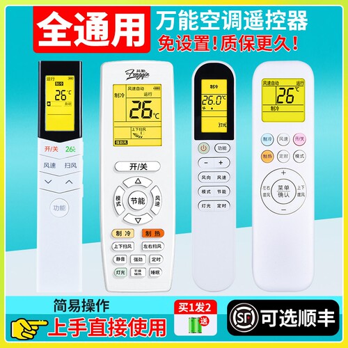 空调遥控器万能通用款全部格力美的奥克斯海尔志高海信长虹松下新科龙大金TCLG格兰仕华凌春兰三菱扬子摇控板