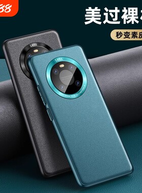 适用华为mate60手机壳mate70pro素皮保护套pro+超薄磨砂50镜头全包40pro防摔30软壳男士女生新款5g曲面屏外壳