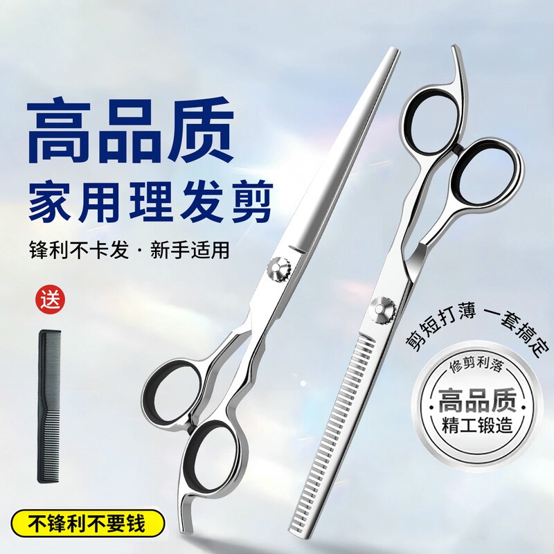 理发美发剪刀专业打薄剪发平牙剪刘海神器自己剪头发套装家用男女
