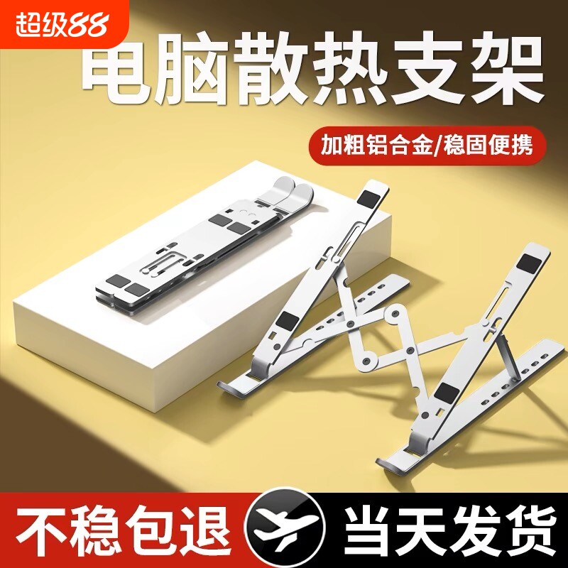 铝合金笔记本隐形增高散热架图片