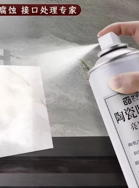 石材亮光釉大理石瓷砖专用陶瓷釉面漆自喷釉亮光釉消雾剂哑光釉