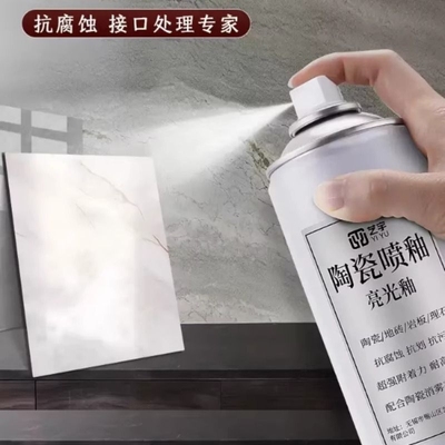 石材亮光釉大理石瓷砖专用陶瓷釉面漆自喷釉亮光釉消雾剂哑光釉