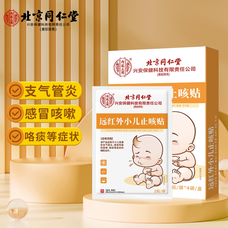内廷上用远红外小儿止咳贴儿童成人感冒咳嗽咯痰咳喘止咳膏贴