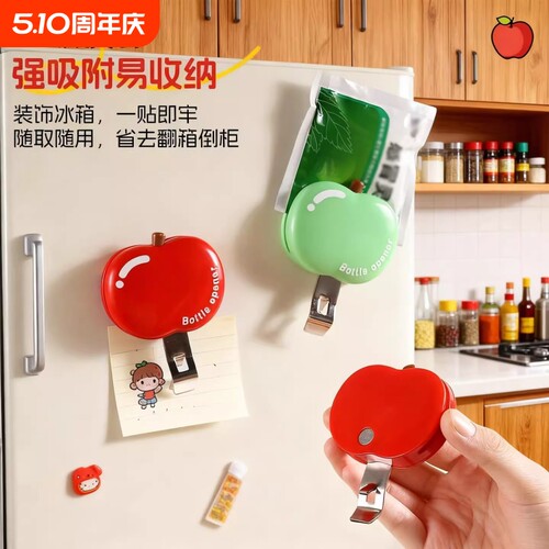 苹果磁吸口服液开瓶器开瓶盖神器啤酒红酒起瓶器冰箱贴封口夹开盖