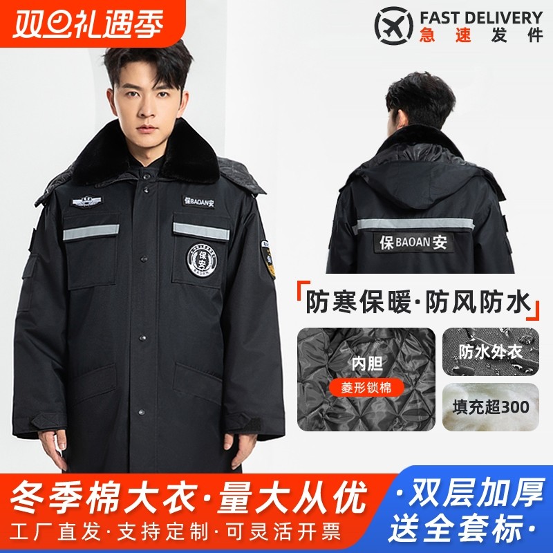 保安工作制服秋冬装加厚棉袄防寒服棉服冬季棉衣大衣中长款内胆