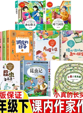 昆虫备忘录汪曾祺长江文艺出版社三年级下册必读的课外书彩图课内作家作品方帽子店慢性子裁缝急性子顾客拉封丹宝葫芦书目小时候